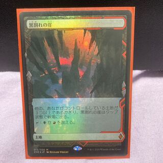 黒割れの崖　foil ボックストッパー