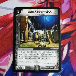 盗掘人形モールス