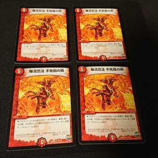 爆流忍法 不死鳥の術 R [175]