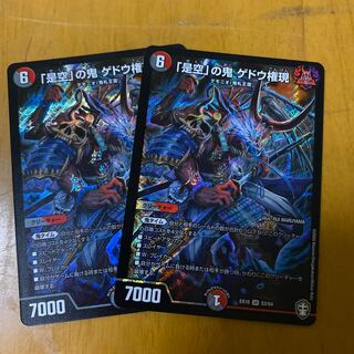 「是空」の鬼 ゲドウ権現 SR二枚セット