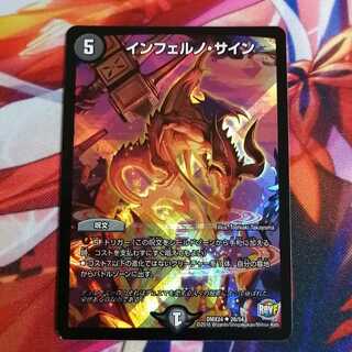 インフェルノ・サイン