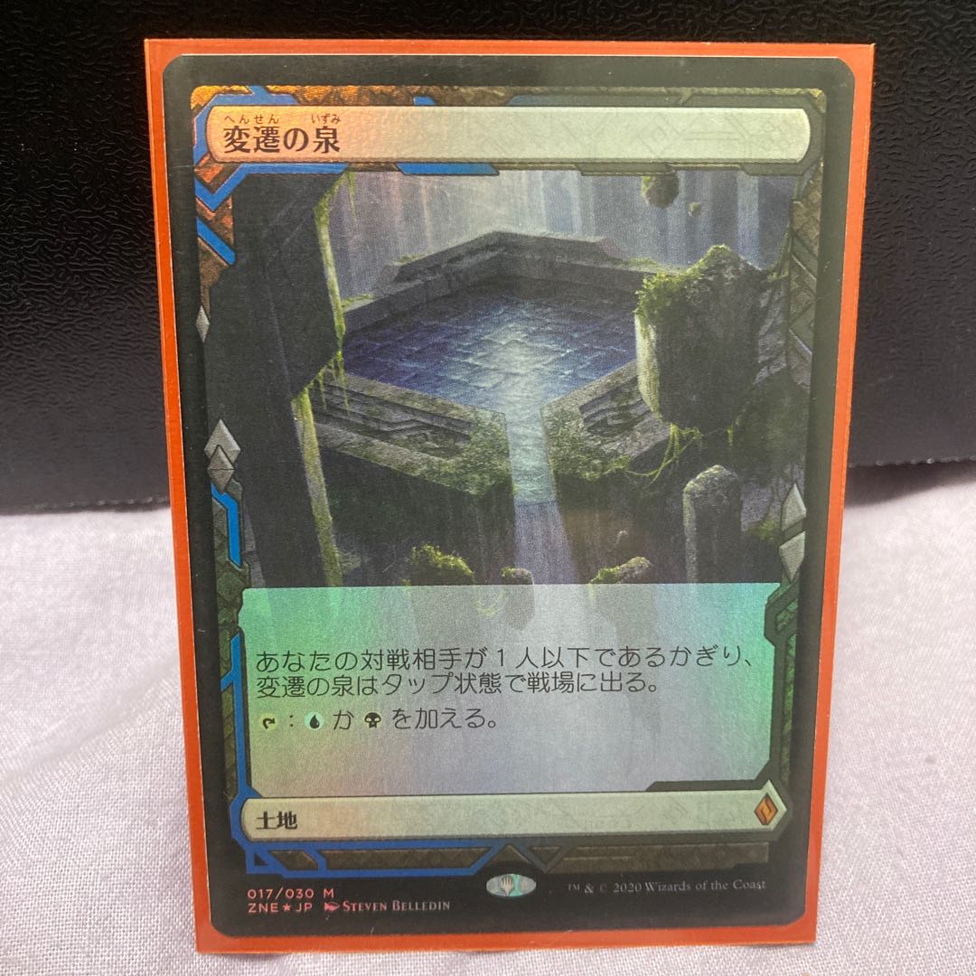 変遷の泉　foil ボックストッパー