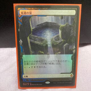 変遷の泉　foil ボックストッパー