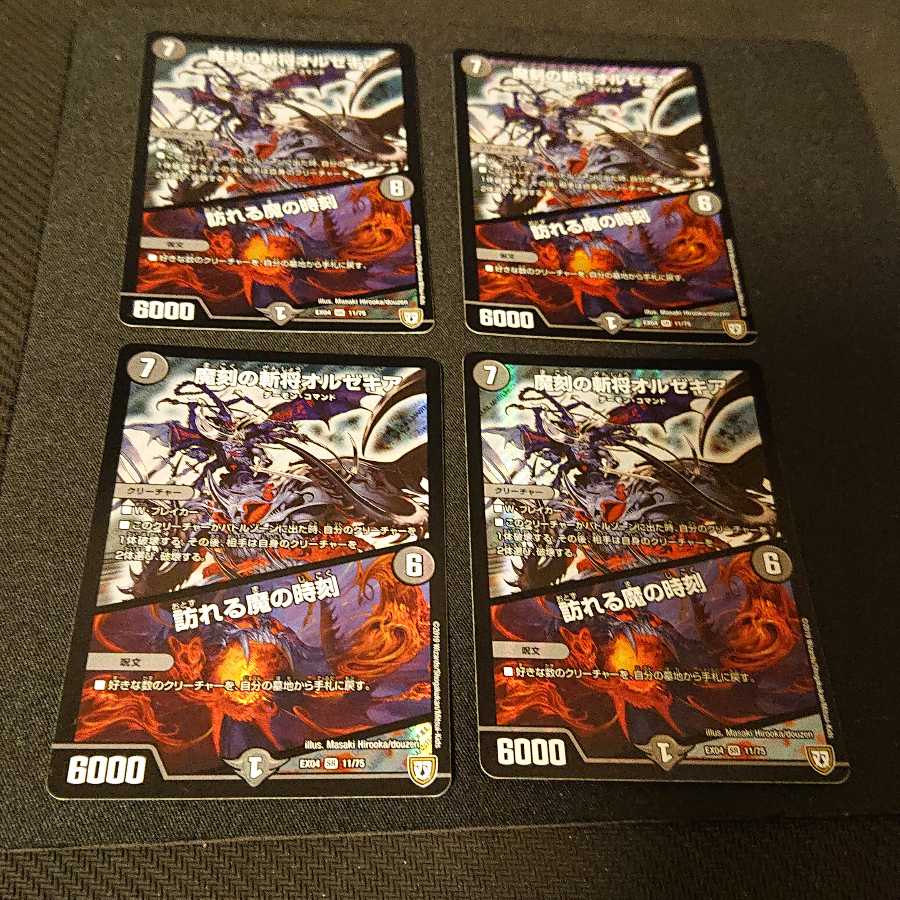 魔刻の斬将オルゼキア｜訪れる魔の時刻 SR 11/75  [177]