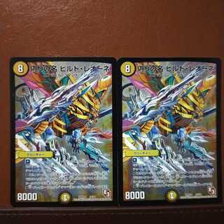 セット割引　偽りの名 ビルド・レオーネ