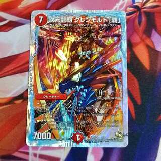 次元龍覇 グレンモルト「覇」