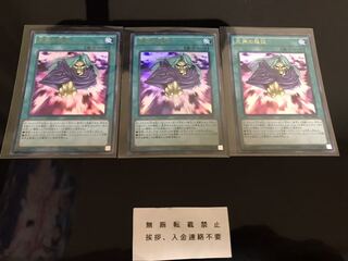 天声の服従 ３枚 セット 傷