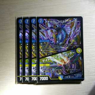 メヂカラ・コバルト・カイザー｜アイド・ワイズ・シャッター　4枚