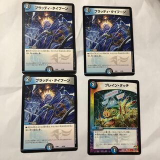 ブラッディタイフーン 4枚 セット おまけ