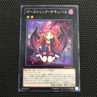 ゴーストリック・サキュバス ノーマル