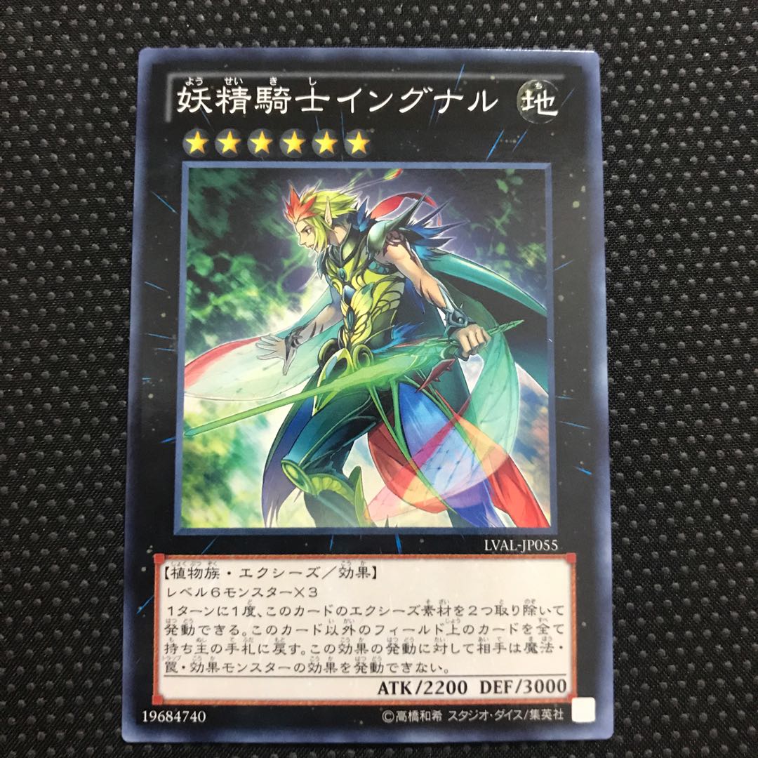 妖精騎士イングナル