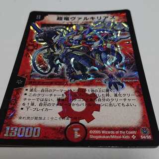 超竜ヴァルキリアス