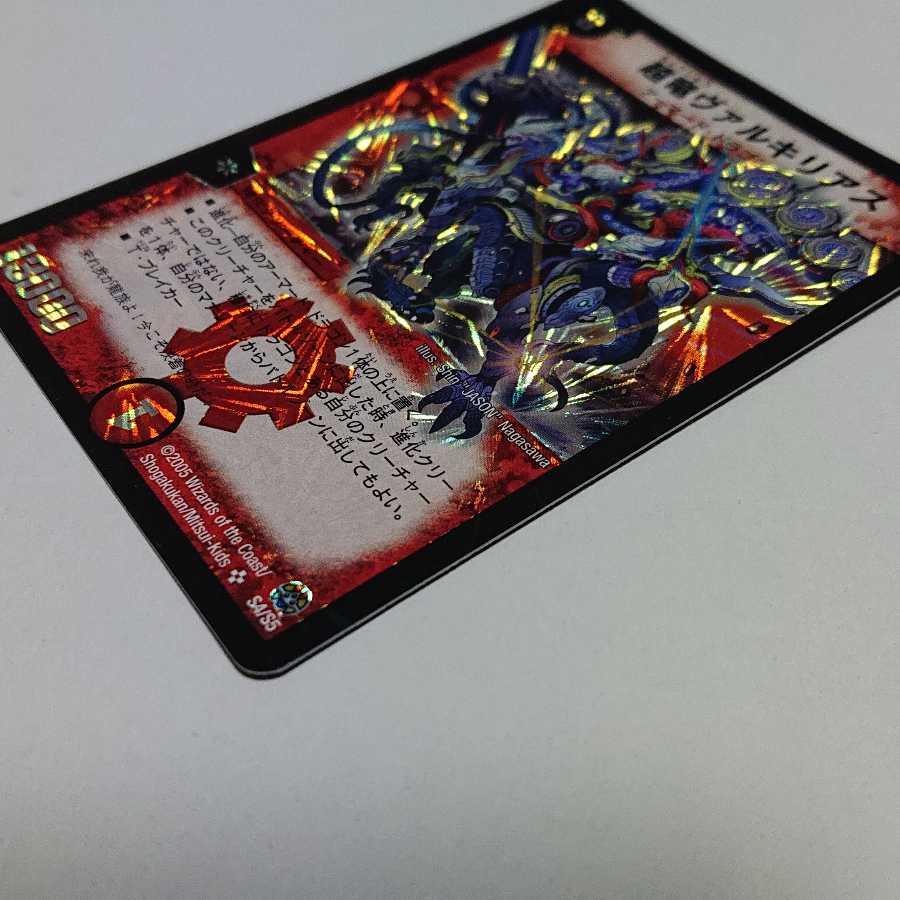 超竜ヴァルキリアス