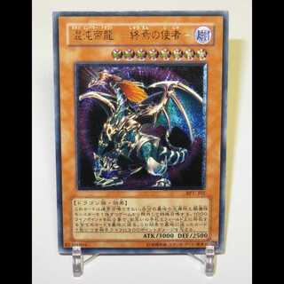 混沌帝龍 －終焉の使者－　レリーフ・アルティメット　遊戯王