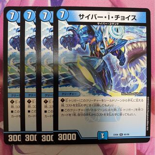 サイバー・I・チョイス