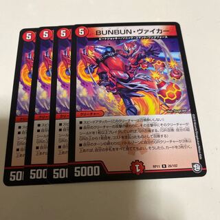 BUNBUN・ヴァイカー