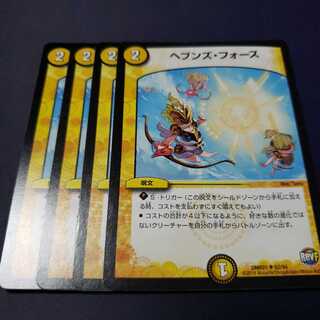 ヘブンズ・フォース 傷あり