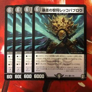 暴走の智将レッコパブロウ