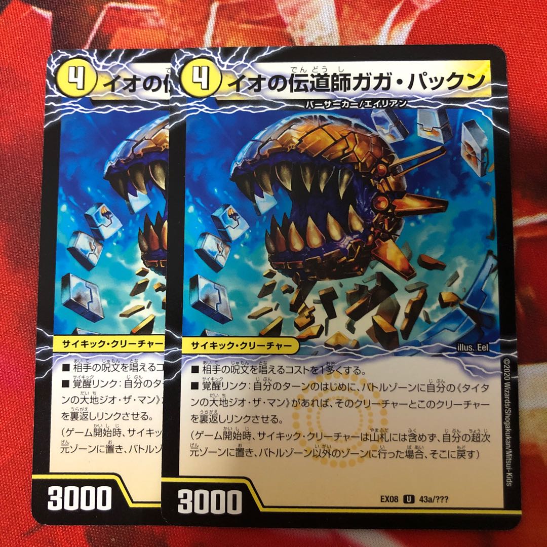 イオの伝道師ガガ・パックン|貪欲バリバリ・パックンガー(上)