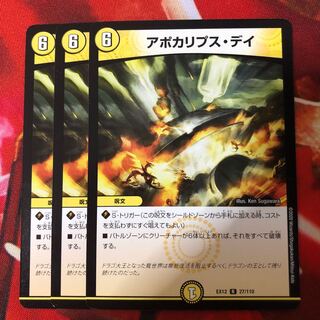 アポカリプス・デイ