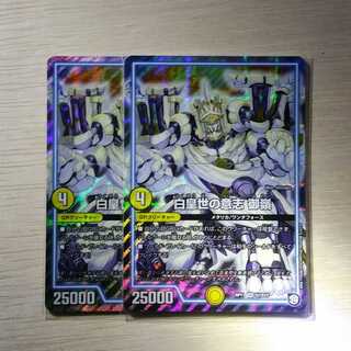 白皇世の意志 御嶺　2枚