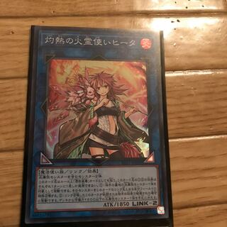 灼熱の火霊使いヒータ スーパーレア