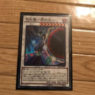 花札衛-雨四光-