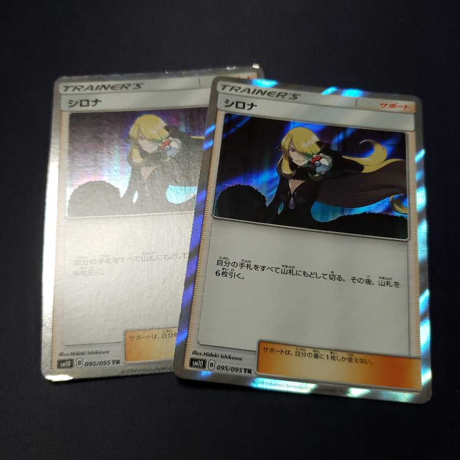 シロナ TR 傷あり