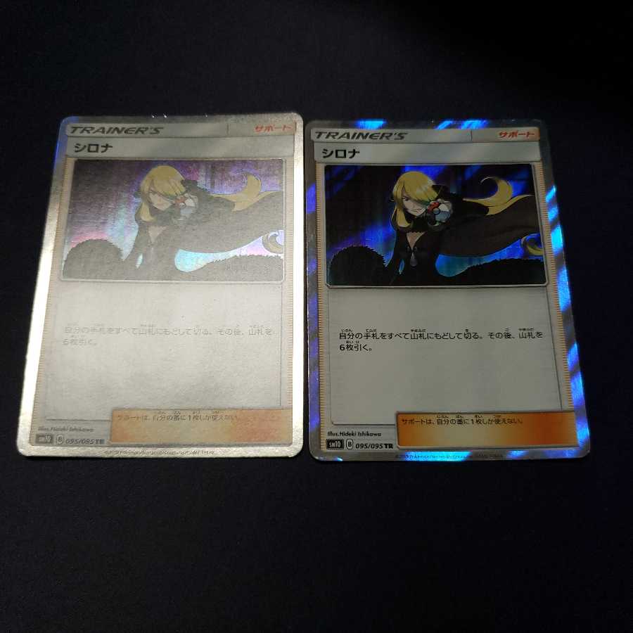 シロナ TR 傷あり