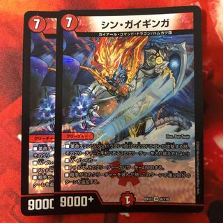 シン・ガイギンガ