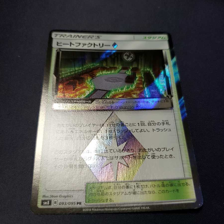 ヒートファクトリー◇ PR 傷あり