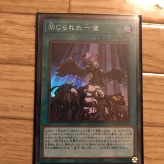 禁じられた一滴