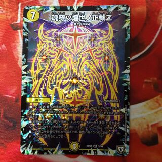 魂穿ツ煌世ノ正裁Z