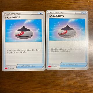 しんかのおこう