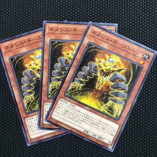 ネメシス・キーストーン