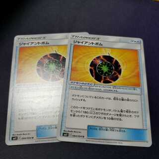 専用 ジャイアントボム