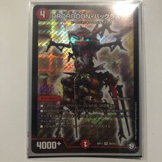 DROROOONバックラスター