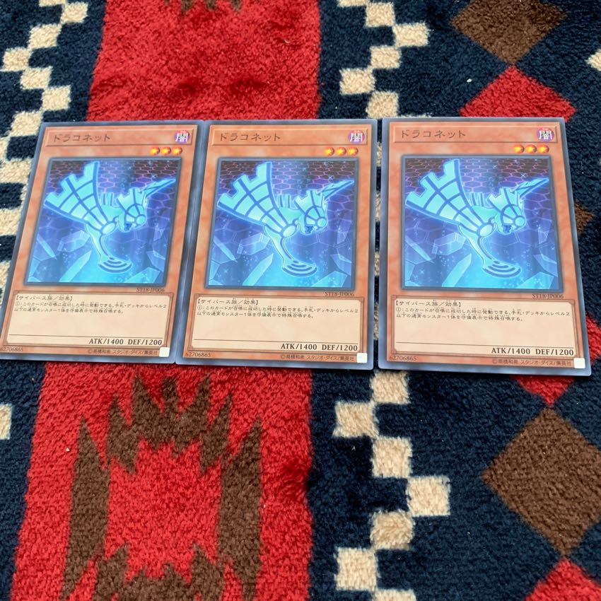 遊戯王 ドラゴネット 1枚