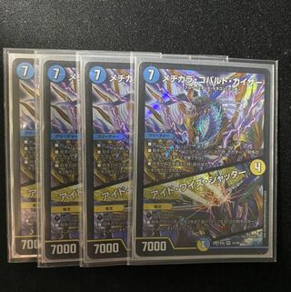 メヂカラ・コバルト・カイザー｜アイド・ワイズ・シャッター