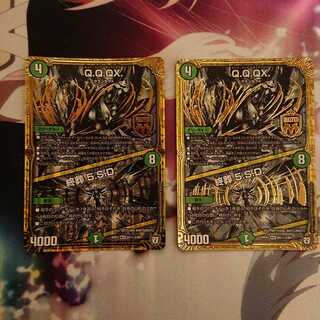 「追跡有り」Q.Q.QX.｜終葬 5.S.D. SE