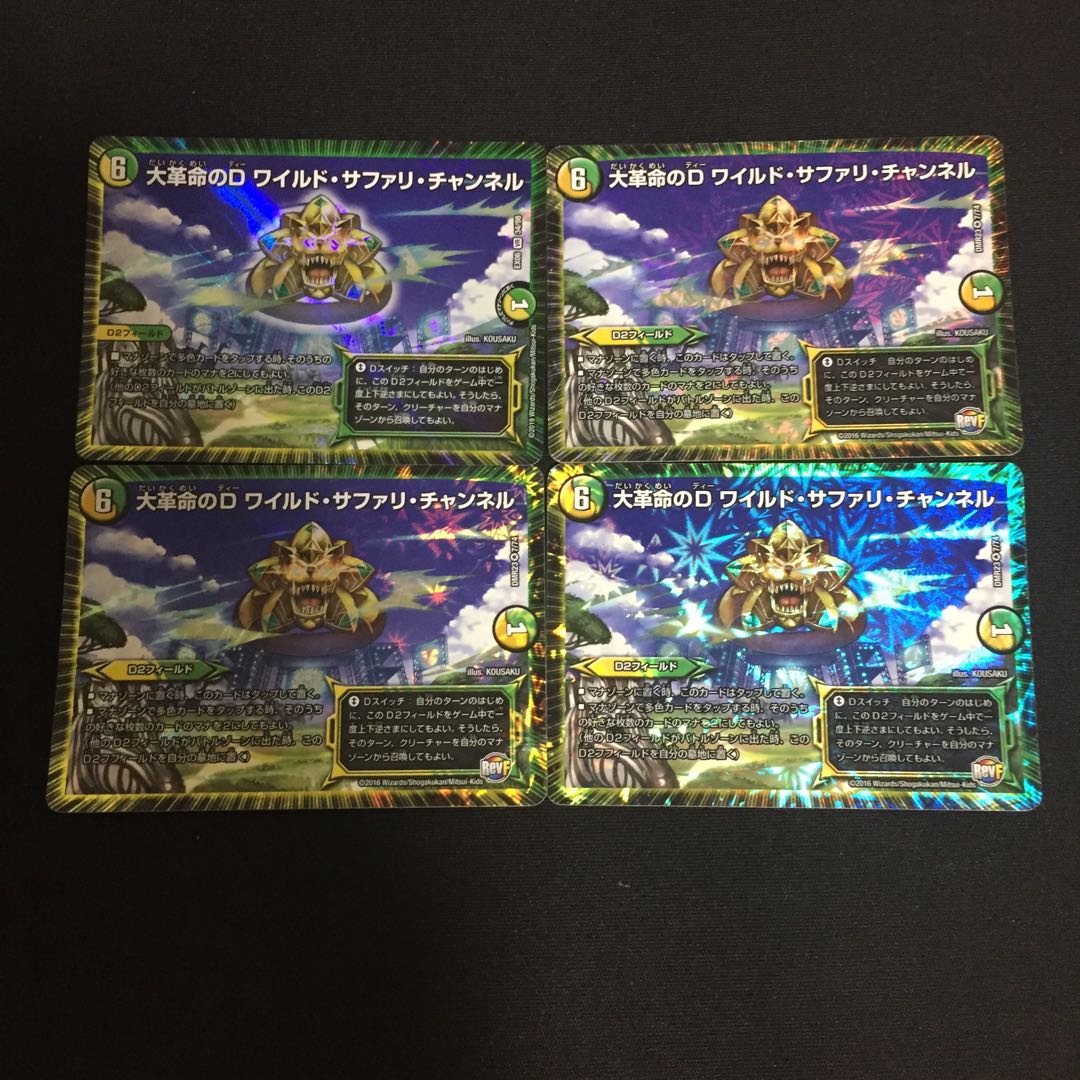 大革命のD ワイルド・サファリ・チャンネル