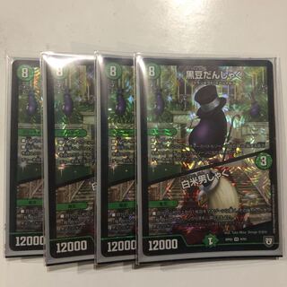 黒豆だんしゃく 白米男しゃく 4枚セット