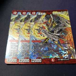 暴走龍 5000GT 傷あり