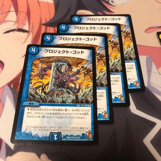 b61 プロジェクトゴッド 4枚 名もなきデュエリスト