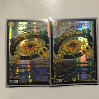 ナゾの光リリアング 2枚セット