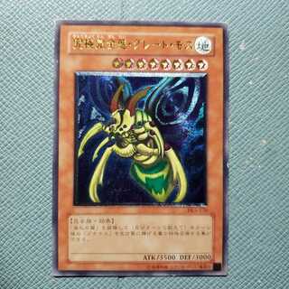 Perfectly Ultimate Great Moth Relief