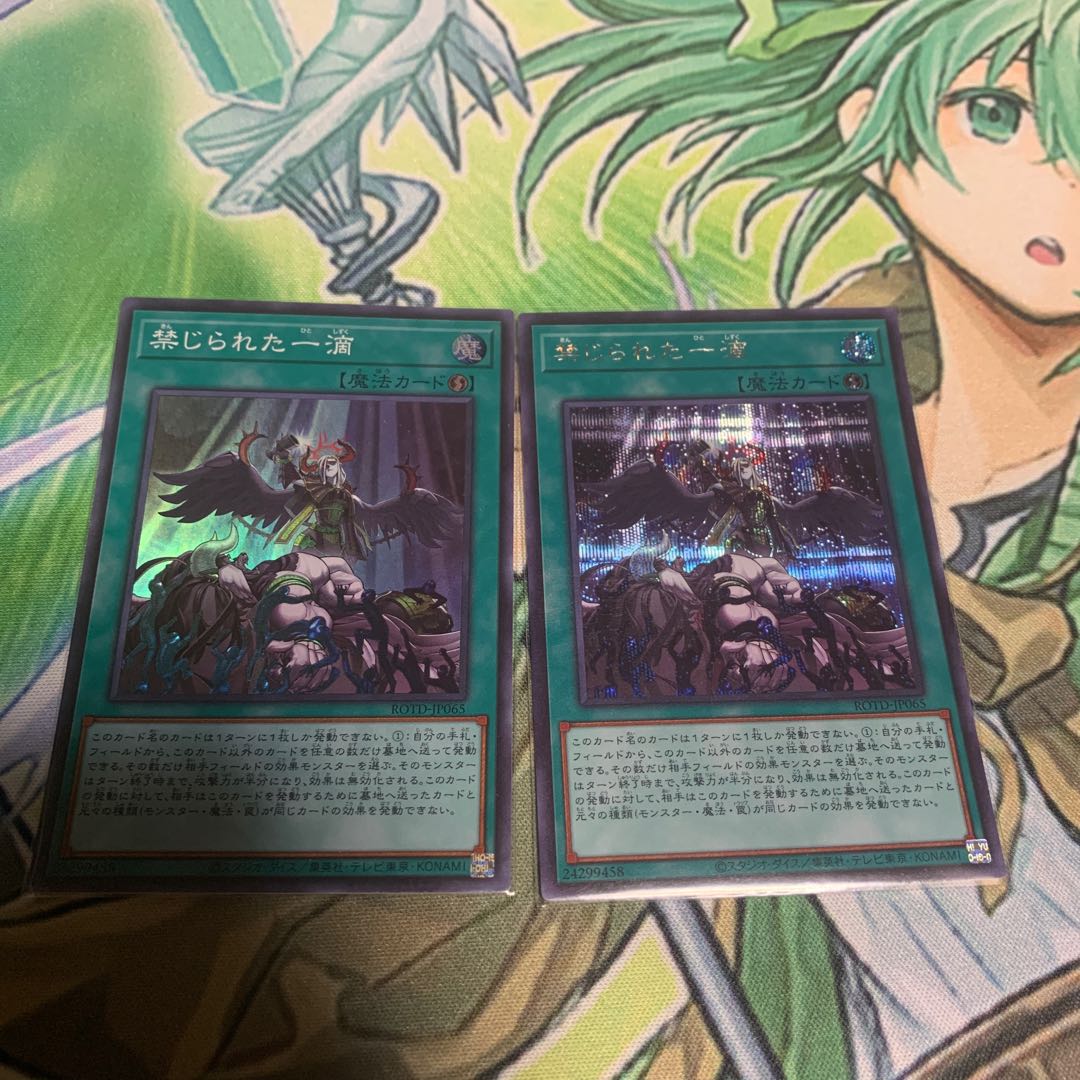 （VG様専用）禁じられた一滴 シークレットレア