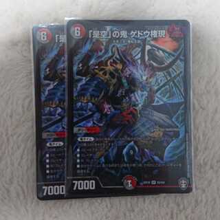 「是空」の鬼 ゲドウ権現