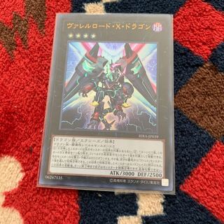 遊戯王 ヴァレルロードXドラゴン 1枚