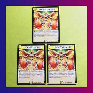 【微キズ】ダイヤモンド・ソード 3枚セット